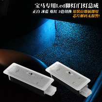 BMW 1 series 2 series 3 series 4 series 5 series 6 series 7 series X1 3 series 4 5 6 special LED 3-color foot light door light assembly