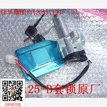 Jiahua Motor with New Dazhou Honda Motorcycle Parts SDH125-B Wanli Set Lock Fuel Tank Lock Electric Door Lock Original