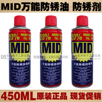 Meade MID universal anti-rust lubricant 450ML vial of anti-rust oil loose rust spirit loosening agent rust remover