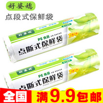 Practical household goods catering food PE food grade point-breaking fresh-keeping bags food bags plastic wrap 50 packs