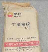 Spot supply PetroChina Lanzhou N41 nitrile rubber oil resistance good Mooney viscosity high plastic raw materials