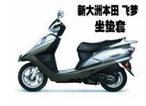 Applicable to New Continent Honda Flying Dream SDH125T-23 Motorcycle Cushion Sunscreen and Breathable Heat Seat Cover