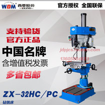 Zhejiang Xiling drilling and milling machine ZX-32HC ZX-32PC 32mm belt type multifunctional drilling machine can be tapped