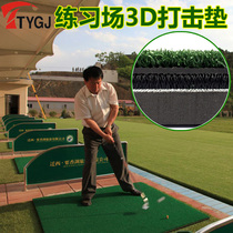 TTYGJ golf percussion cushion thickened version 3D batting pad pouring glue practice field swing practice mat