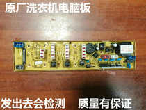 Kit washing machine computer board XQB50-8296 XQB55-2255 XQB55-2252 11210446