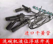 Maiko Hobart dishwasher side-mounted float switch level controller duckbill water level switch