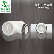 PVC - U plastic cord plastic plastic tooth three - way agricultural supplies irrigation equipment accessories