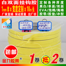 White strong gua gou jiao highly viscous anti-load-bearing seal-cutting punching double-sided adhesive tape 1mm thick wide customizable