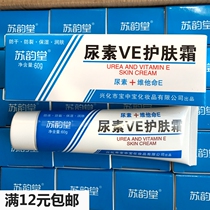 Su Yuntang Urea VE Cream 60g Hand Cream Cream Urea Cream Moisturizing Skin Cream Moisturizing Anti-cracking