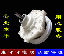 Applicable to Jinling Goldfish Xinle Rongshida Little Swan and other square shaft 6-hole washing machine Reducer