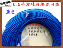0 5 square blue silicone braided network cable high temperature and high voltage automobile wire electric car electric car 1 meter