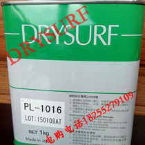 Quick-drying lubricating oil Havis PL-1016 quick-drying dry skin Film oil PL-1016 dry film lubricant
