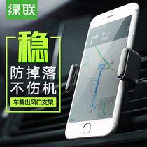 Green car mobile phone holder air outlet clip snap button car navigation multifunctional Apple universal mobile phone holder