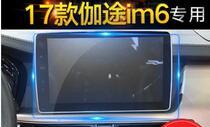 17 Fukuda Gatu im6 navigator screen modification special film HD tempered glass film anti-blue film frosted anti-reflective protective film