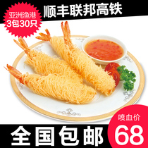 Ju Xianpin golden noodle line shrimp 10 * 3 packs (a total of 30) Inextricably linked shrimp fried food