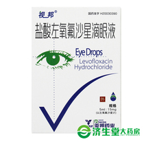 2 boxes) Seabang Levofloxacin Hydrochloride Eye Drops 5ml:15mg * 1 box