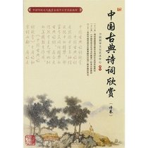 Genuine spot Chinese Classical Poetry Appreciation Poetry Volume Peoples Education Press 9787107239472 China National Studies Culture Art Center Chinese Culture Peoples Education Edition