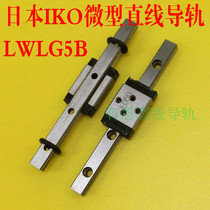 IKO LWL5B LWL5 lengthened linear guide slider slide slide slide slide slide with four holes with a hole distance of 8 * 6MM
