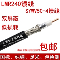 National standard pure copper foot meter coaxial radio frequency line LMR-240 SYWV50-4 coaxial indoor and outdoor coverage commonly used