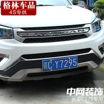 Changan CS75 modified special front face Center net trim decorative bright strip 3 pieces