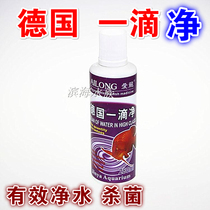 Aquarium aquarium aquarium water purification agent sterilization cleaning water quality Ailong Germany a drop Net (280ml) special offer
