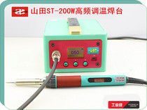 Yamada ST-200 (200w)intelligent high frequency welding table heating speed 