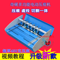 Automatic Press Mark Machine Business Card Folding Page Machine Greeting Card Creasing Machine Color Page Press Mark Machine Impression pressed dotted line