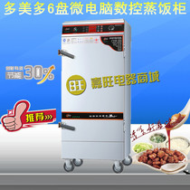Domei DMD-PH-6 pot plate digital timing electric steaming cabinet electric steamer rice steamer steamer steamer