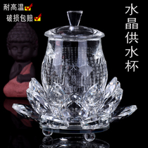 Buddhist supplies Buddha Hall ornaments Water supply cup in front of the Buddha Guanyin Great Sorrow Holy Water Cup K9 Crystal large supply cup