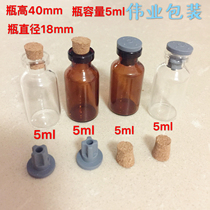 Hot selling small glass bottle transparent brown 5ml drift bottle wishing sub-bottling with leather stopper and cork
