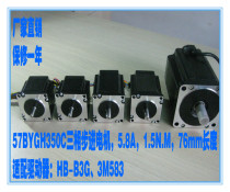 Three-phase hybrid stepper motor 57BYGH350C(5 8a 1 5N M)