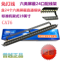 Puyue 24-port shielded distribution frame CAT6 six types of shielded straight-through network distribution frame with tray