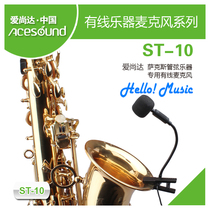 ESDA musical instrument microphone ST-10 saxophone size special pickup microphone orchestral instrument