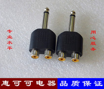 Divide head two-in-one power amplifier audio computer audio line to 6 5 one point two adapter 6 5 Turn double lotus