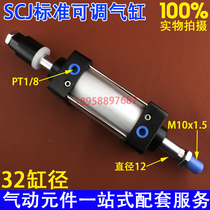 Non-Label cylinder set for adjustable stroke SCJ32 * 25 50 75100125150 200-50 200-50 100