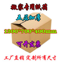 Moving box carton super special maximum 120cm long cardboard box wholesale five-layer storage box wholesale