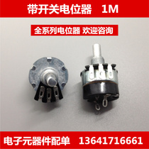 Shanghai card with switch potentiometer WH134-2 with 1M shaft diameter 6mm