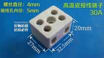 Large five-eye ceramic terminal heating wire high temperature ceramic terminal refractory and high temperature resistant 30A terminal