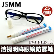  Lens special anti-fog liquid Glasses cleaning agent Myopia mirror sunglasses cleaning liquid Effective anti-fog liquid