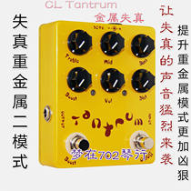 CL Tantrum Heavy Metal Single Block Effect Fruit Instrumental Distortion 2 mode with push sublimited edition 