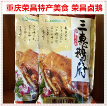 Chongqing specialty food Rongchang stewed goose Sanhui goose house stewed goose meat goose meat stewed food goose meat stewed food