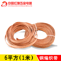 Copper Woven Band Woven Brass Band Conductive Band Instrumental Contact Bare Copper Wire Red Copper 6 Squared 1 m Other Accessories