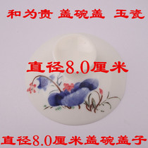 Ceramic Cover Bowl Lid Tea Set Accessories Tea Cup Lid Tea Preparation Lid Medium Bowl lid Tea Bowl lid Kung fu tea furniture