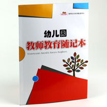 Kindergarten teacher education follow the books of kindergarten teachers in notebook kindergarten supplies