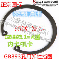 GB893 Hole with elastic retaining ring hole with retainer inner card GB 65 manganese black￠102~200