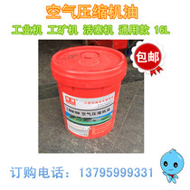 (Hengqiang) Special air compressor oil for construction machinery air compressor oil DAB150 general-purpose 16L