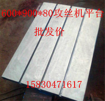 Iron tapping machine Tapping machine Engraving machine Welding 600*900500*800T groove platform Flat table