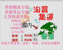 Hong Kong consolidation logistics-Hong Kong freight consolidation of large furniture and household goods more than 200KG 3 YUAN KG