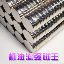 Super permanent magnet Wang powerful filter magnet effectively protects the engine with strong magnetic adsorption of iron filings in oil