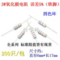 3W with carbon film resistor oxidation resistance 5%(200 only the package dai pai a package only optional a resistance value)